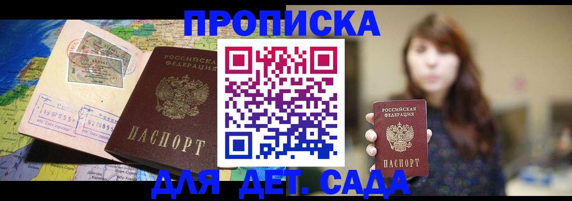 прописка гарантия в Боровичах