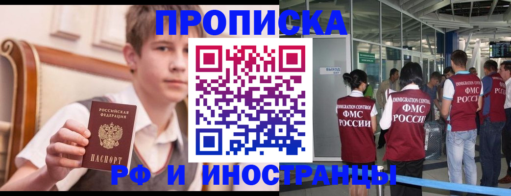 прописка от собственника в Боровичах