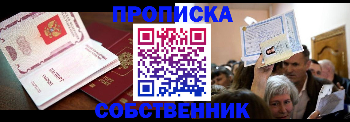 временная регистрация для школы в Боровичах