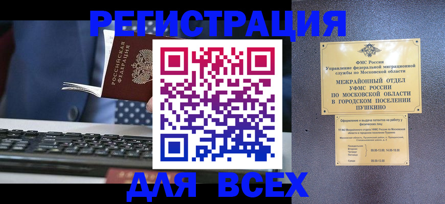 временная регистрация законно в Боровичах