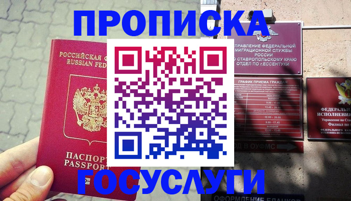 временная регистрация в Боровичах